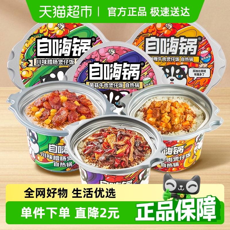 自嗨锅自热方便米饭768g/3桶
