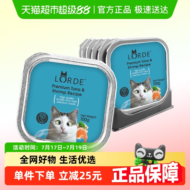 LORDE里兜零食猫罐头