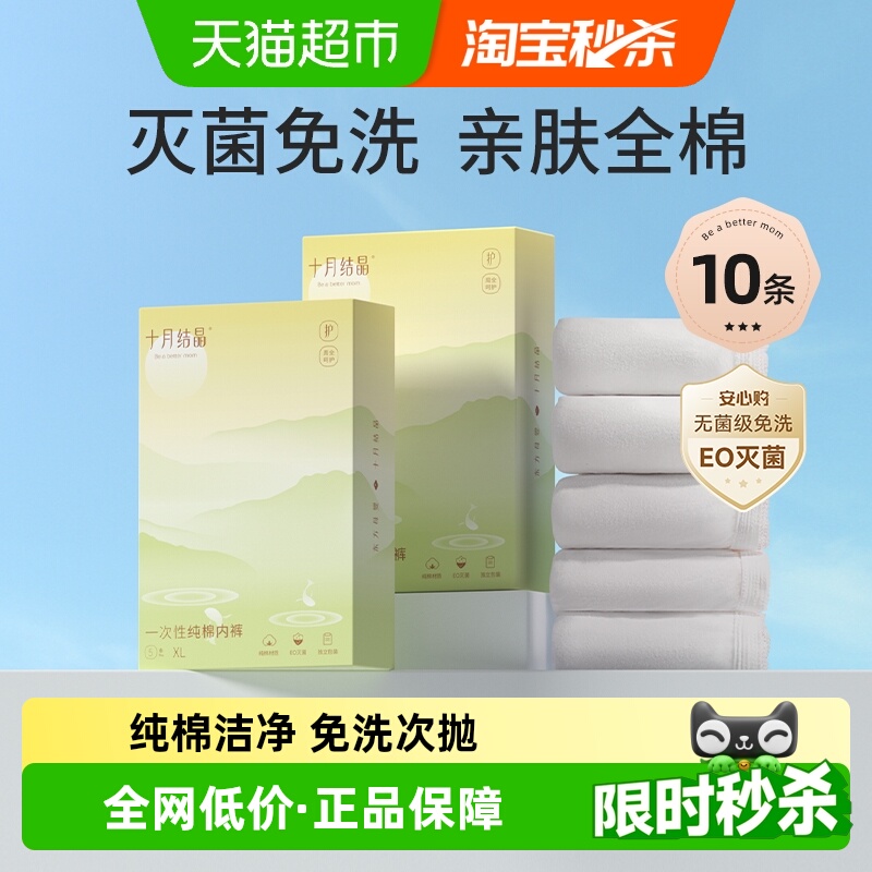 十月结晶产妇一次性纯棉内裤