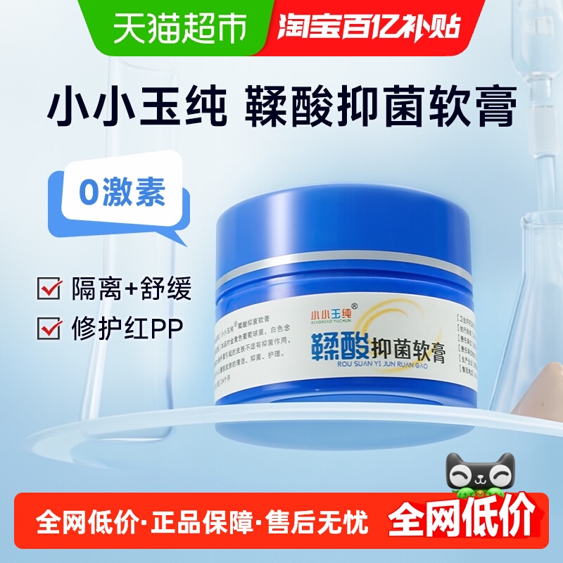 小小玉纯鞣酸软膏护臀膏30g×1件