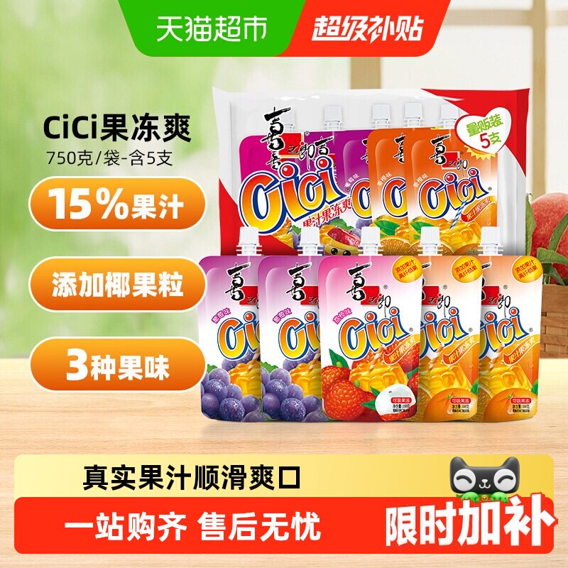 喜之郎Cici可吸的果冻爽椰果粒果汁饮料儿童零食0脂独立包装