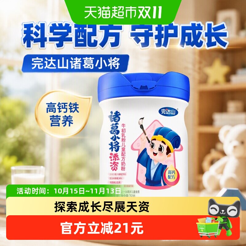 完达山诸葛小将添资脱脂牛初乳儿童配方奶粉高钙钙铁骨骼发育