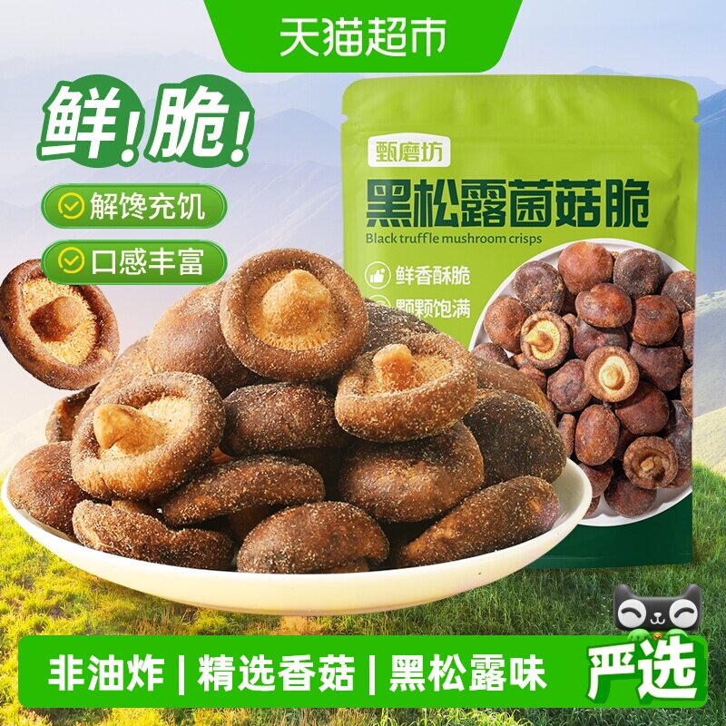 甄磨坊黑松露鲜菇脆冻干酥脆图片
