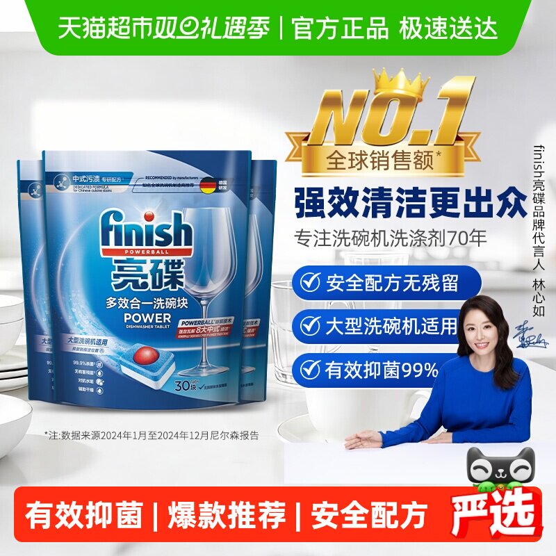 finish亮碟多效合一洗碗块30块/袋*3