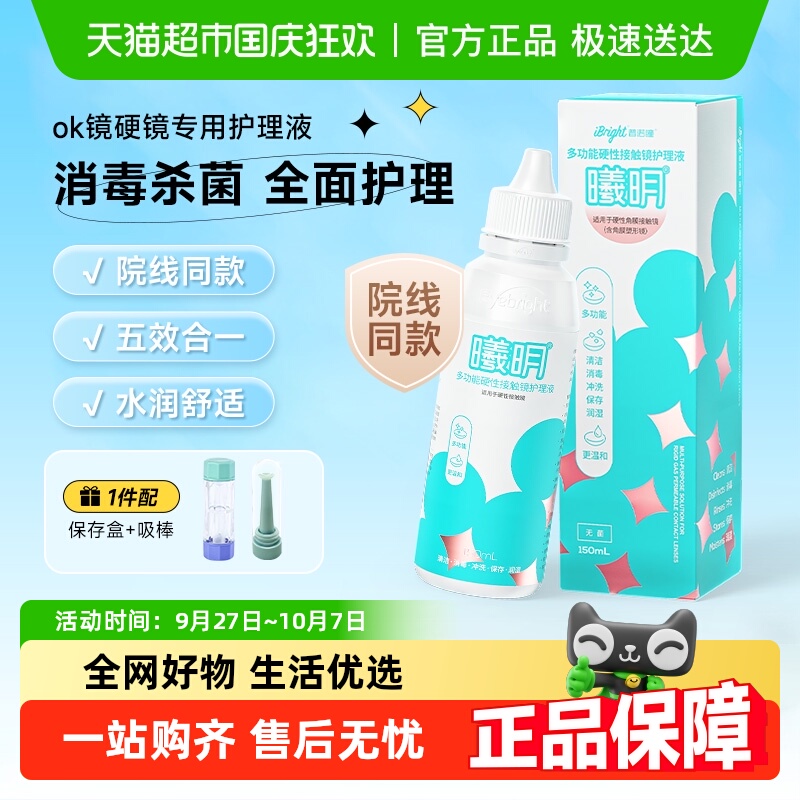 普诺瞳硬性眼镜护理液