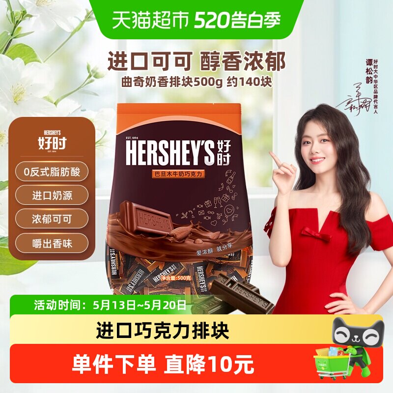 Hershey's/好时巴旦木牛奶巧克力排块年货进口糖果仁零食婚礼喜糖