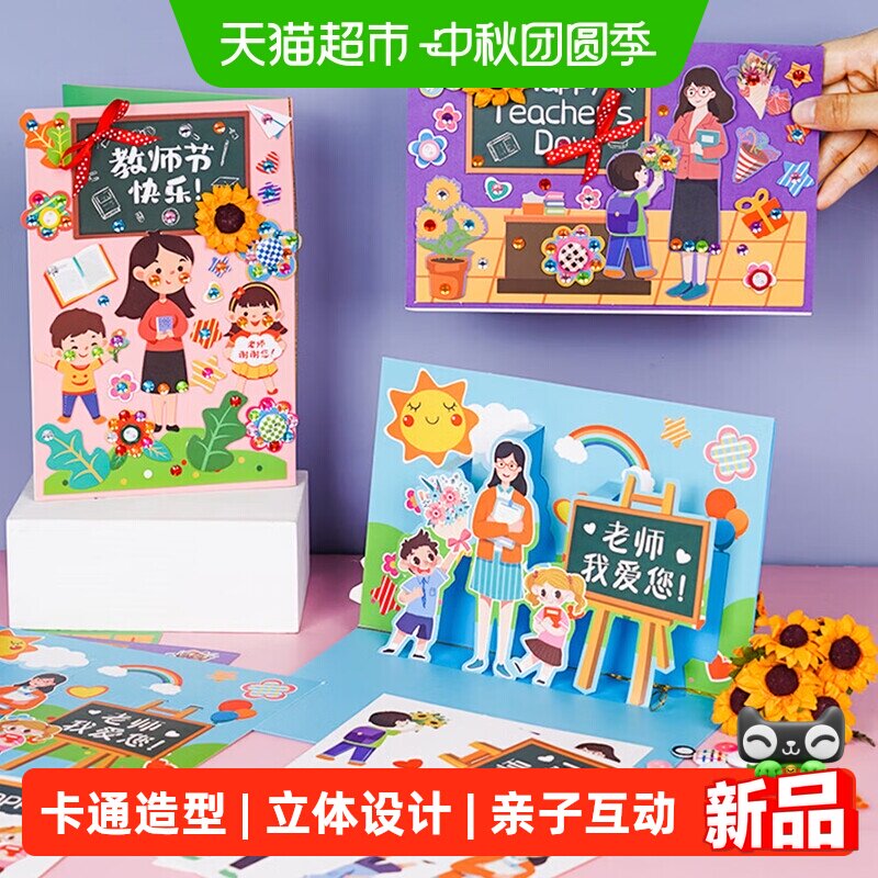 新新精艺教师节高级立体贺卡2张图片