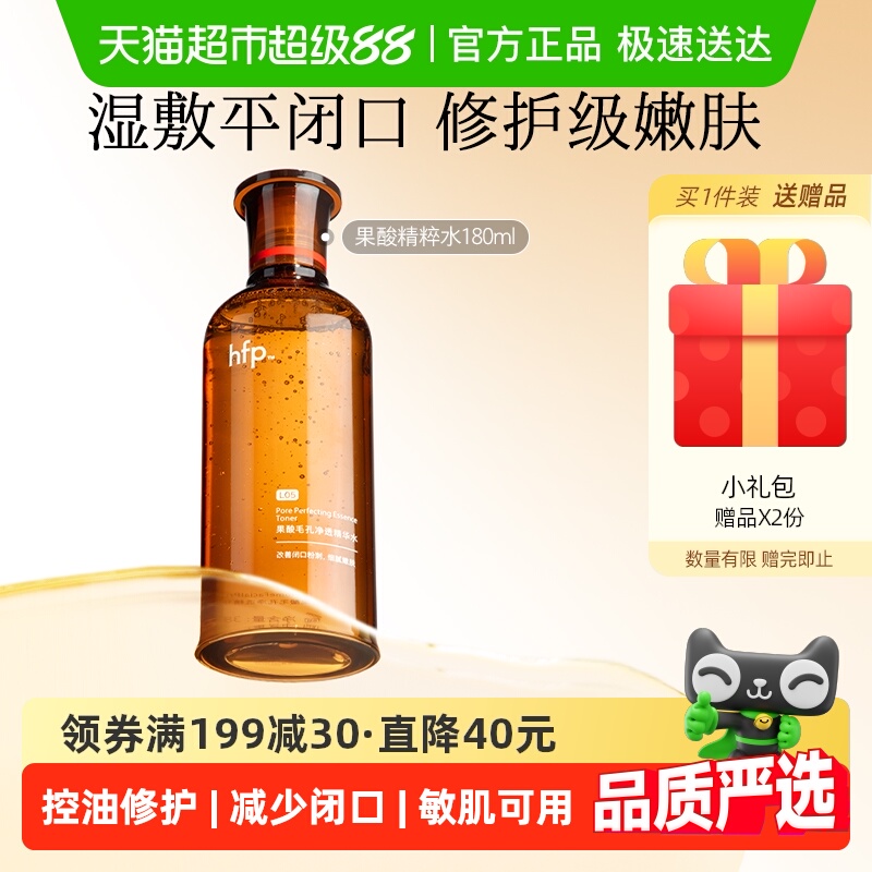 hfp果酸精粹水湿敷爽肤水