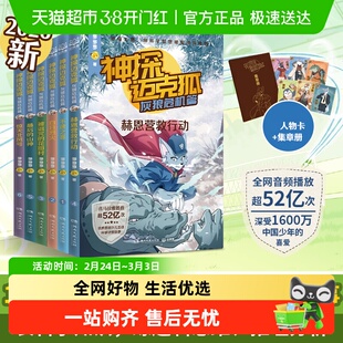 神探迈克狐·灰狼危机篇全6册 多多罗新书上市少儿科学侦探故事