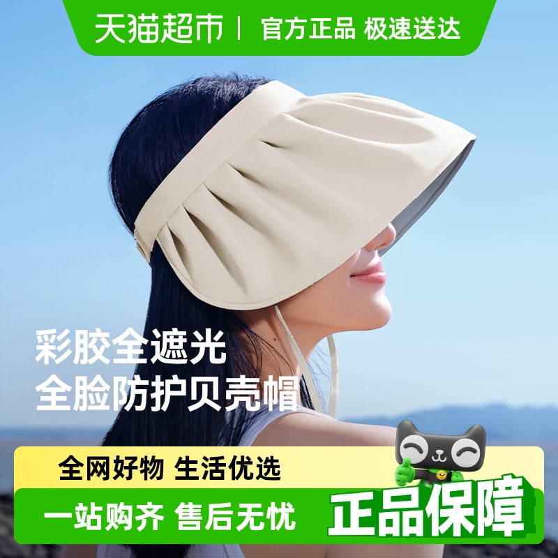 伯希和黑胶贝壳防晒帽女夏季户外发箍遮阳空顶太阳帽大帽檐帽子
