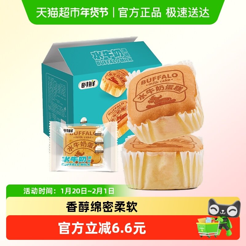 时鲜水牛奶蛋糕430g*2盒整箱营养早餐手撕小面包休闲健康零食糕点,零食/坚果/特产,传统西式糕点,淘宝优惠券,粉丝福利购,淘宝优惠卷