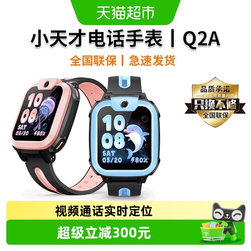 小天才儿童4G定位智能电话手表