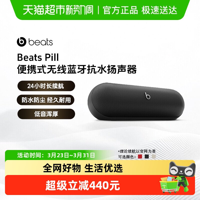 Beats Pill 无线蓝牙音响 胶囊药丸低音炮便携式重低音音