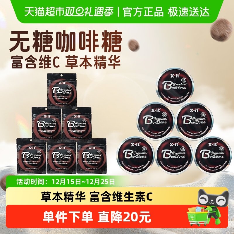 I'MINT无糖咖啡糖薄荷糖