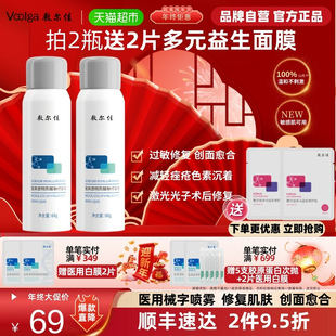 【品牌自营】敷尔佳医用透明质酸钠修复液械字号喷雾术后修复愈合