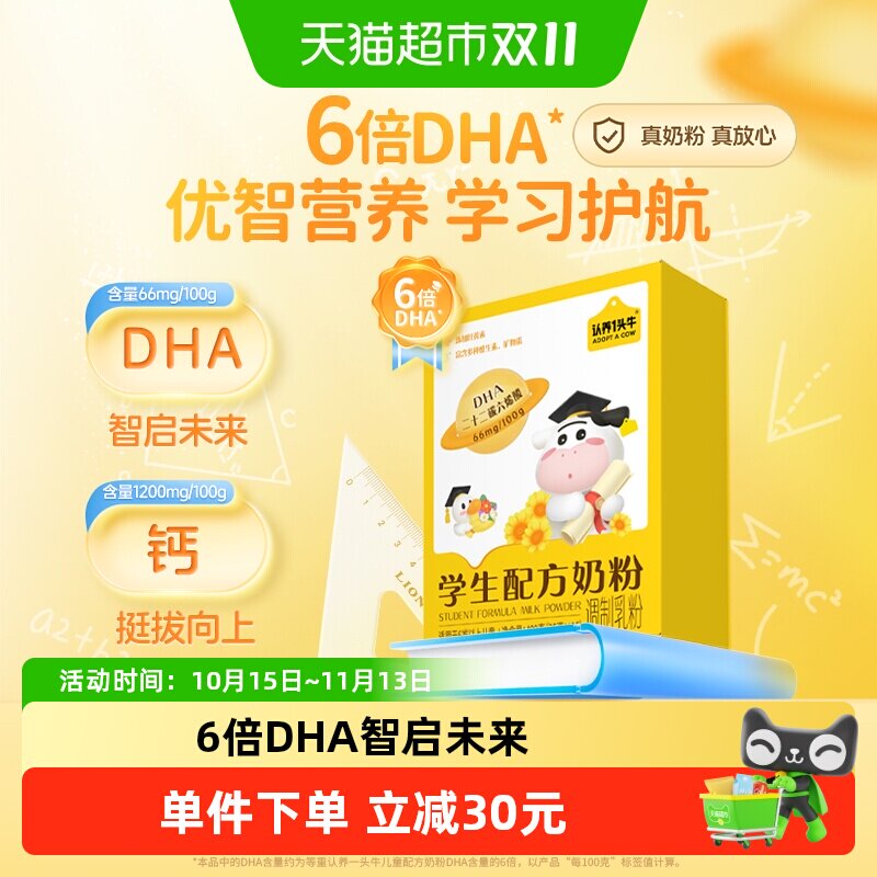 下拉详情享优惠认养一头牛学生奶粉DHA大童成长400g6岁以上