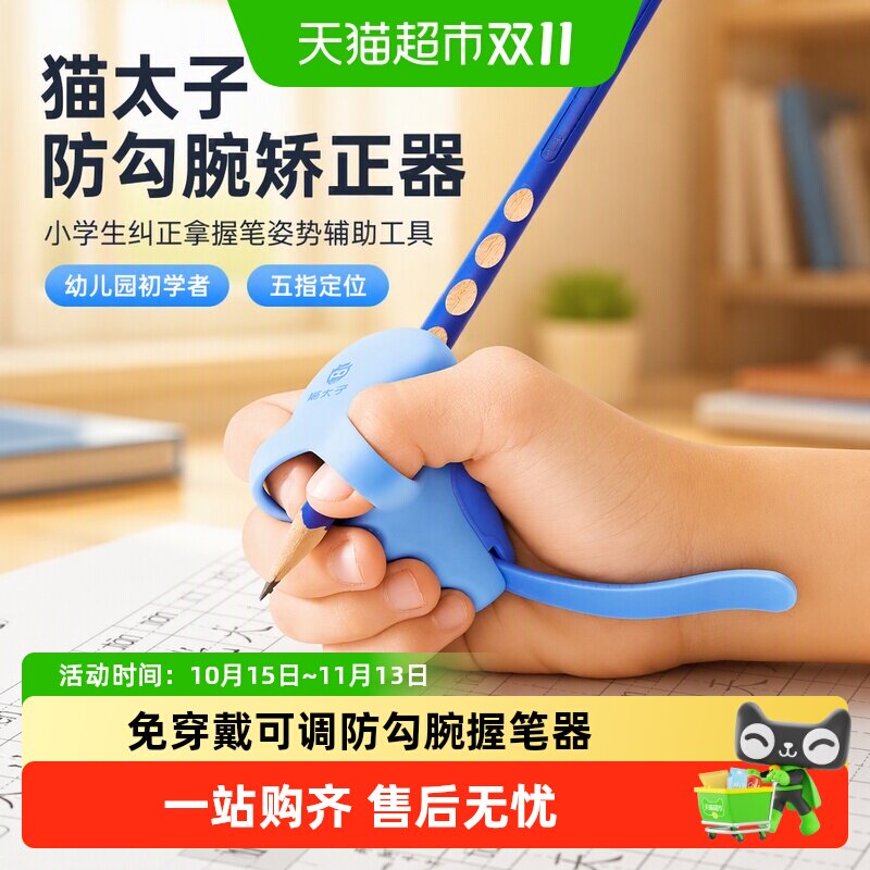 猫太子防勾腕矫正器小学生纠正拿握笔姿势神器幼儿园初学者握笔器