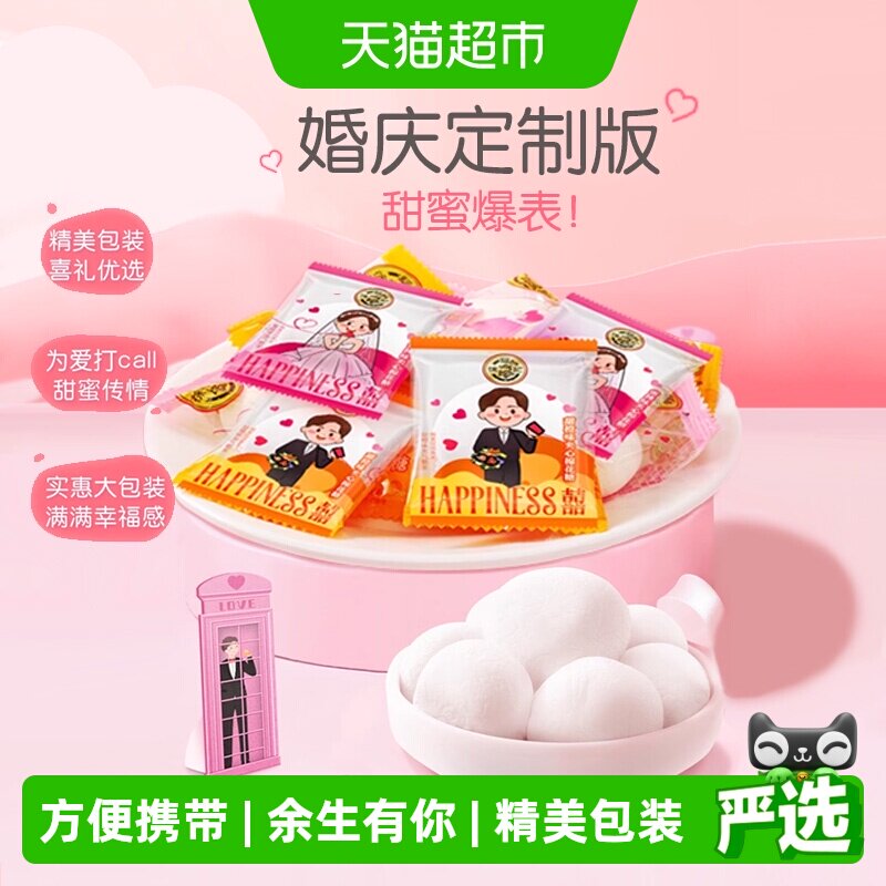 徐福记糖果棉花糖500g混合口味软糖结婚满月订婚婚庆喜糖