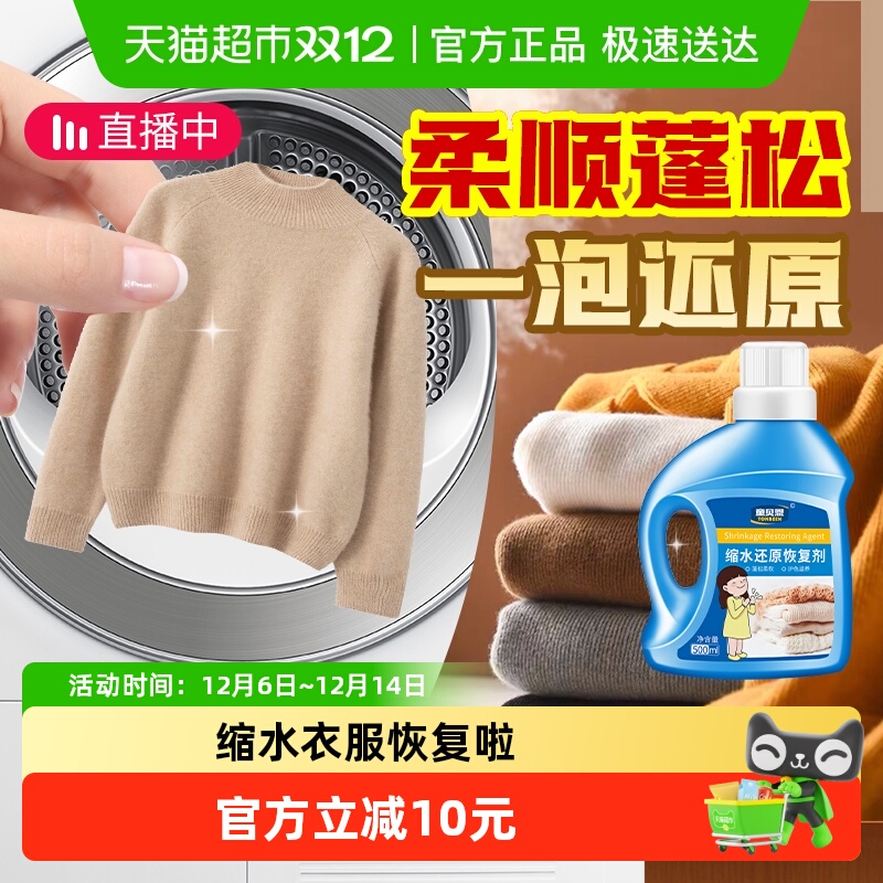 羊毛衫缩水还原恢复剂毛衣蓬松