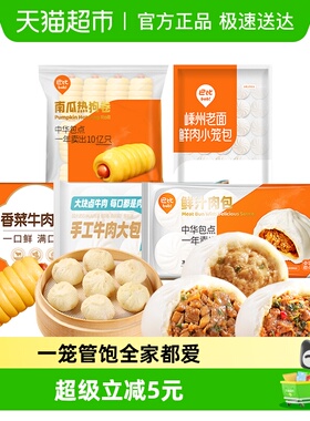 【任选2件5折】巴比馒头包子鲜肉包牛肉包冷冻速食早餐速冻面点