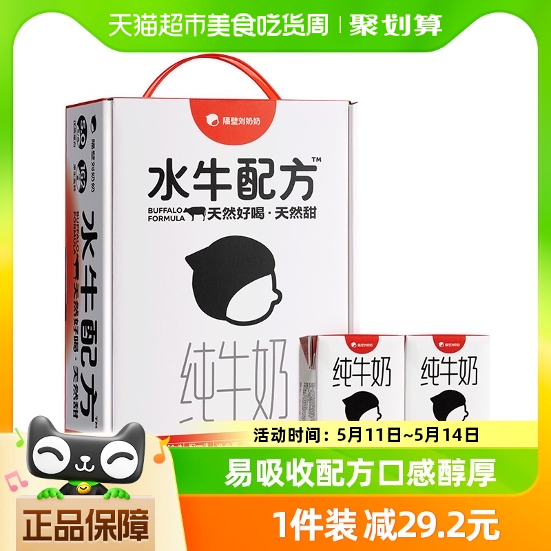 隔壁刘奶奶4.0g蛋白mini水牛配方纯牛奶125ml*18盒高钙宝宝儿童奶 咖啡/麦片/冲饮 纯牛奶 原图主图