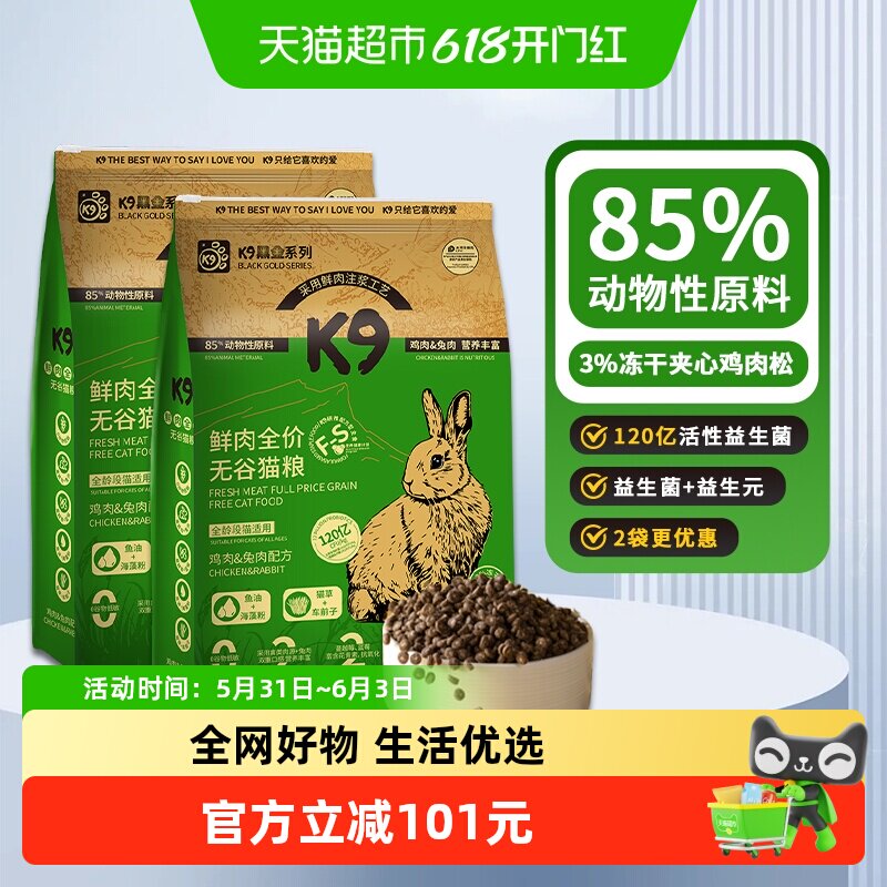 K9黑金鸡肉兔肉猫粮6kg*2包 赠1kg试吃 183元 - 线报酷 K9黑金鸡肉兔肉猫粮6kg*2包 赠1kg试吃 183元 - 线报酷