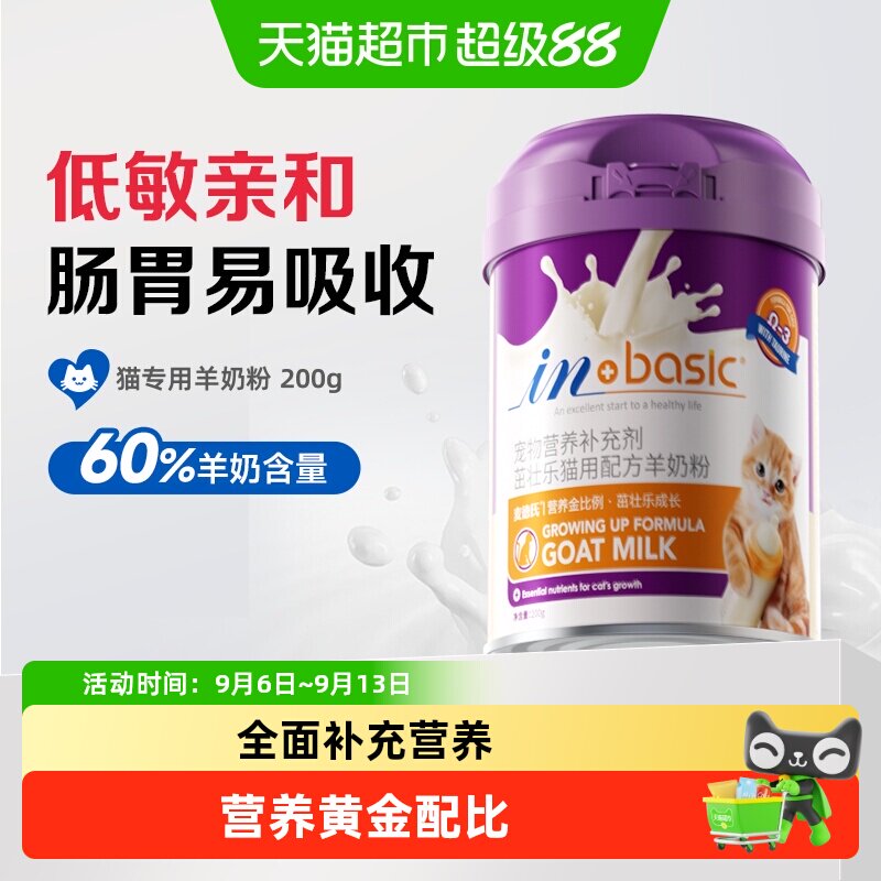 麦德氏猫咪专用羊奶粉幼猫孕猫成猫怀孕哺乳期母猫营养高钙补钙奶