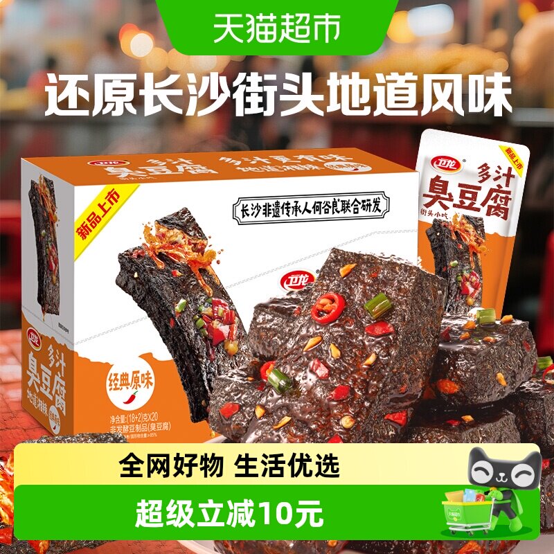 【新品】卫龙多汁臭豆腐经典原味长沙特产网红豆干休闲零食小吃