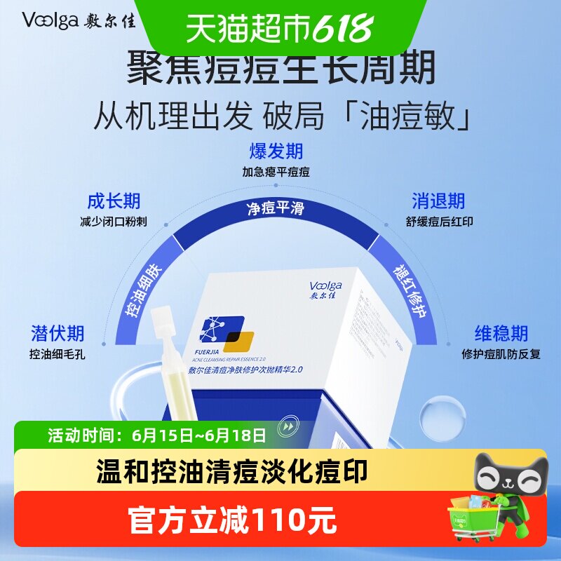【王曼昱同款】敷尔佳清痘净肤修护次抛2.0精华水杨酸祛痘控油