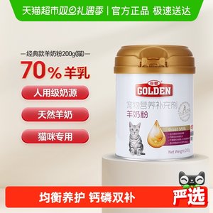 谷登羊奶粉猫用猫咪幼猫宠物专用孕期产后补钙小猫营养剂增肥