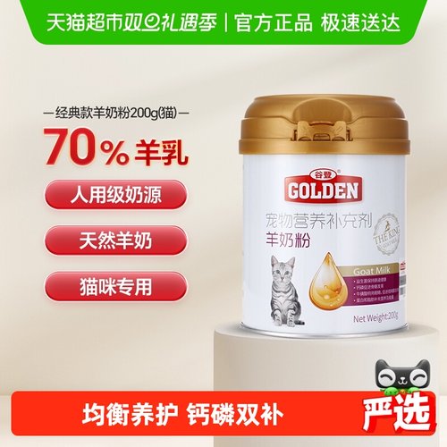 谷登幼猫羊奶猫咪专用羊奶粉