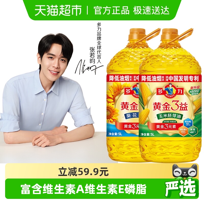 多力黄金3益葵花籽油5L×2桶
