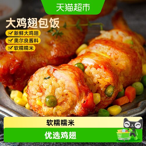食者道奥尔良鸡翅包饭加热即食