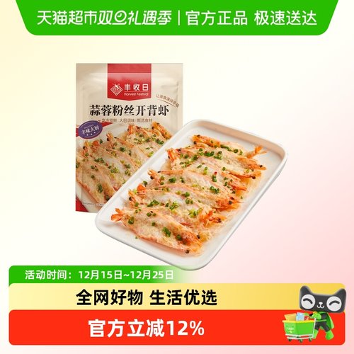 丰收日蒜蓉粉丝开背虾500g×1袋