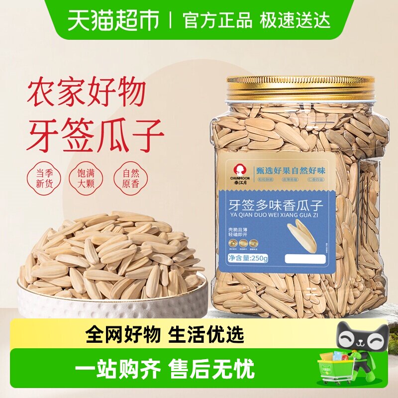 春江月牙签瓜子2025新货官方五香马牙瓜子葵花籽新疆特产零食年货