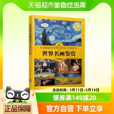 世界名画鉴赏世界文化鉴赏系列