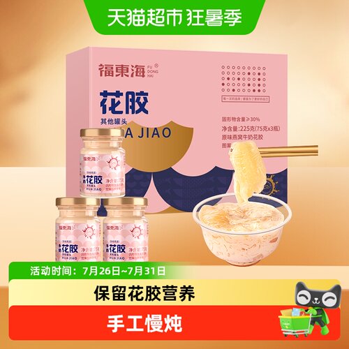 福东海即食花胶燕窝牛奶手工慢炖