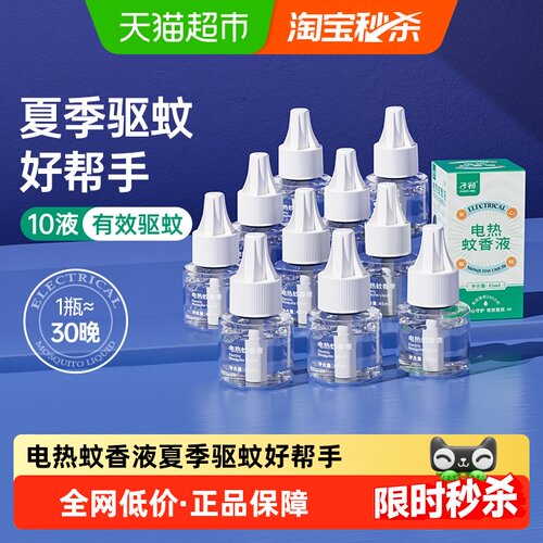 子初电热蚊香液舒适睡眠体验