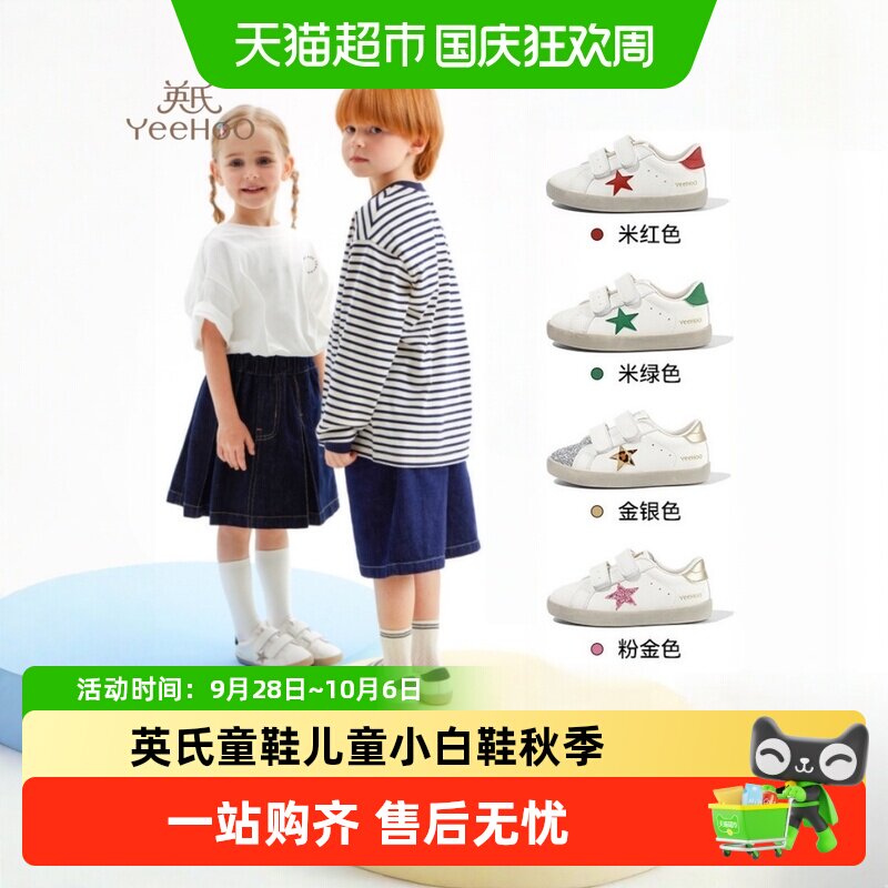YEEHOO英氏春季童鞋防滑透气