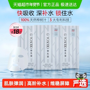 养生堂桦树汁原液面膜妆前补水密集呵护外源屏障维稳3盒18片