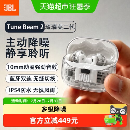 JBL琉璃荚2代主动降噪蓝牙耳机