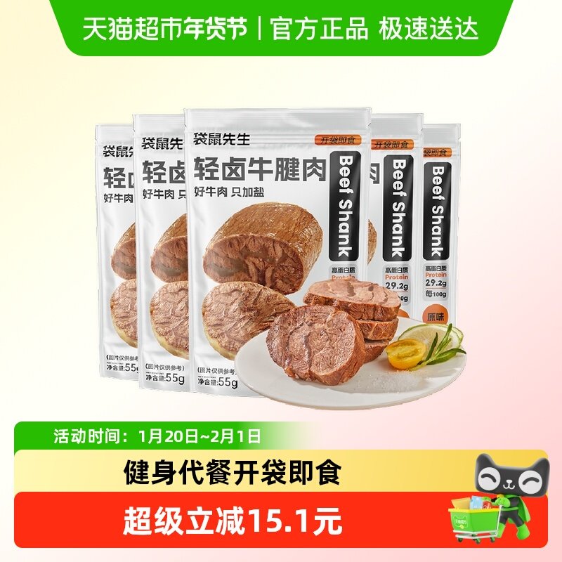 袋鼠先生开袋即食牛腱子肉高蛋白健身代餐卤牛肉熟食料只加盐饱腹,水产肉类/新鲜蔬果/熟食,牛腱子,淘宝优惠券,粉丝福利购,淘宝优惠卷