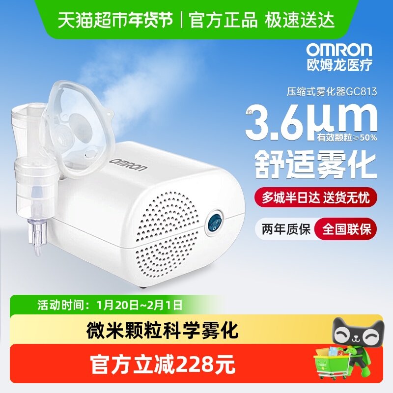 欧姆龙雾化机老人咳嗽儿童家庭用的雾化器医院同款GC813,医疗器械,雾化器,淘宝优惠券,粉丝福利购,淘宝优惠卷