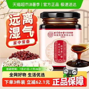 内廷上用北京同仁堂伏湿膏茯苓薏仁膏芡实调理脾胃舌苔厚四君子汤