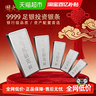 周大青投资白银银条9999纯银摆件收藏礼品足银料理财生日礼盒20