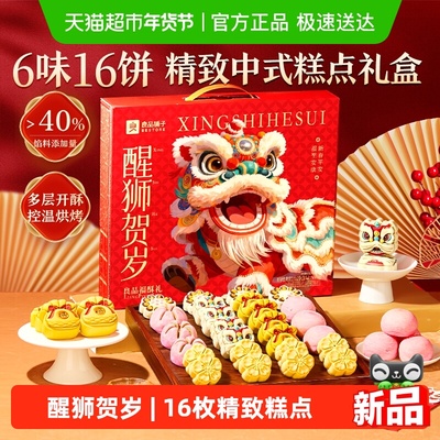 良品铺子福酥礼糕点礼盒