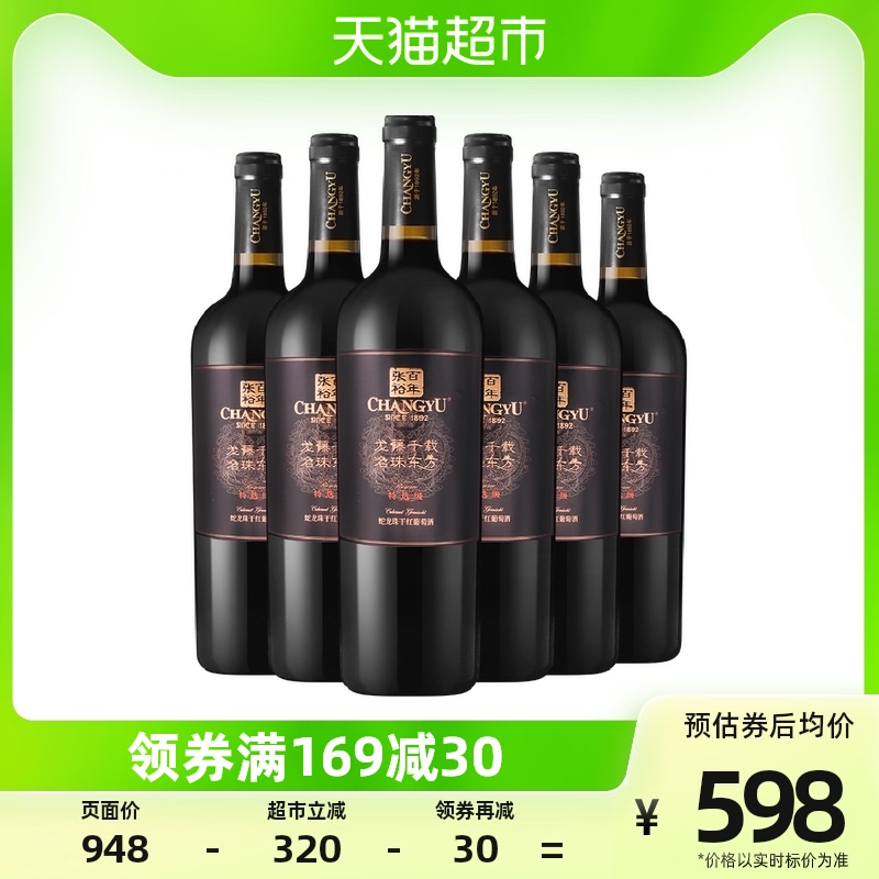 张裕 龙藤名珠特选级蛇龙珠干红葡萄酒750ml*6瓶 整箱装国产红酒