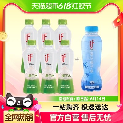 if泰国进口100%纯天然椰子水350ml*6瓶+香水椰350ml*1瓶