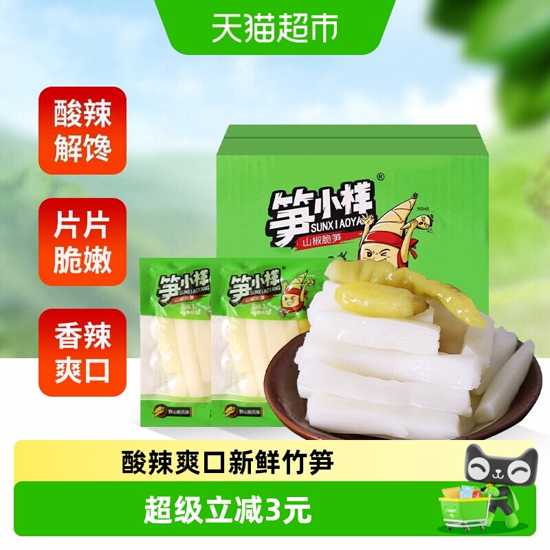 笋大样山椒脆笋泡椒休闲零食500g图片