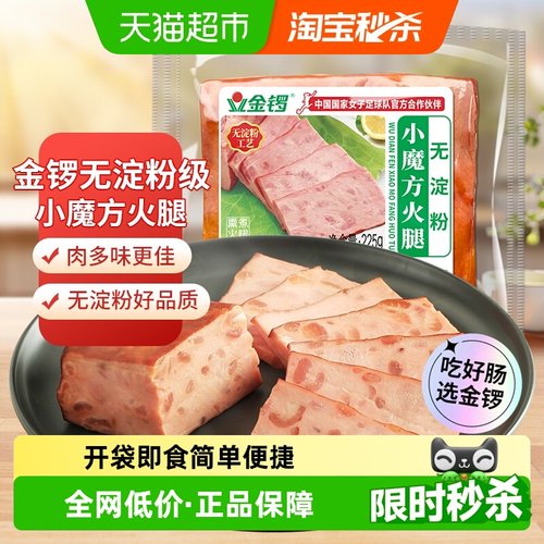 金锣火腿肠无淀粉小魔方